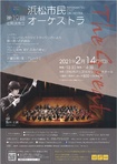 浜松市民オーケストラ　第１９回定期演奏会