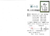 蕨の会　第１９回水墨画展