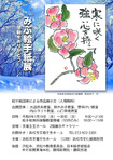 みぶ絵手紙展
