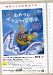劇団たんぽぽ新作公演『あやうしズッコケ探検隊』