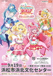 デリシャスパーティ♡プリキュア　ドリームステージ♪