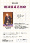 第22回　瀧川鯉昇落語会