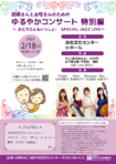 【受付終了】ゆるやかコンサート特別編
 ～おとうさんもいっしょ！　SPECIAL JAZZ LIVE～