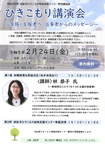 ひきこもり講演会　～家族・支援者へ　当事者からのメッセージ～