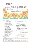 2023年 静岡のうたごえ交流会