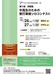 第5回 浜音協中高生のための管打楽器ソロコンテスト