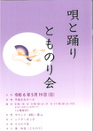 唄と踊り