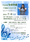  17LIVER なほ作曲
 17歳聖誕アイドルライブ!?