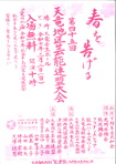 第４５回天竜地区芸能連盟大会