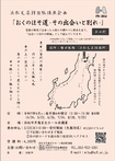 おくのほそ道-その出会いと別れ-（全6回）第四期

