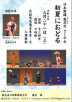 日本舞踊 龍邑流さくや会
初夏におどる