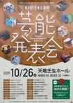 第２1回天竜芸術祭芸能発表会