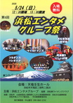 第５回浜松エンタメグループ祭