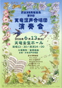 創立25周年記念
第９回天竜混声合唱団演奏会