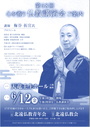 北遠仏教会主催 御詠歌奉詠大会 / 北遠仏教青年会主催 仏教講演会