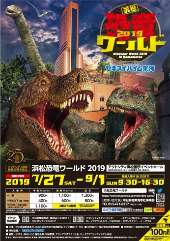 浜松恐竜ワールド Category スタッフブログ 公式サイト 浜松ホテル Jr浜松駅南口から徒歩約4分