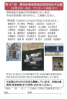 第47回　静岡県油彩美術家協会西部地区作品展