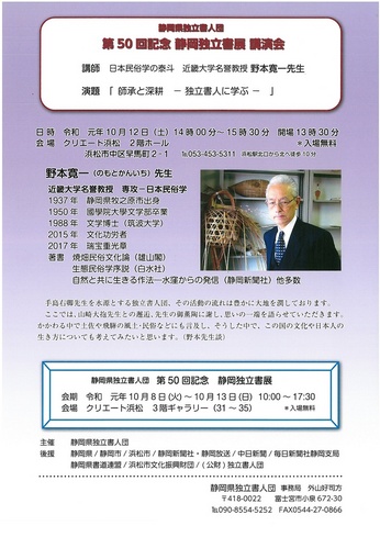 第50回記念静岡独立書展　講演会
