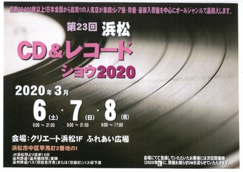 【中止】第23回浜松CD＆レコードショウ2020