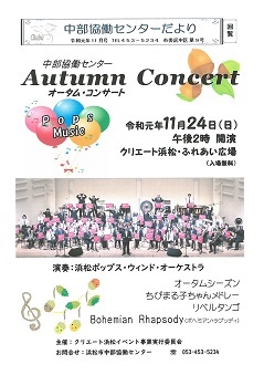 Autumn Concert オータム・コンサート