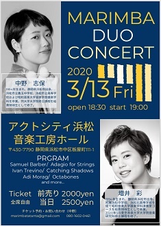 ※公演中止※
中野志保 増井彩 マリンバ・デュオ・コンサート