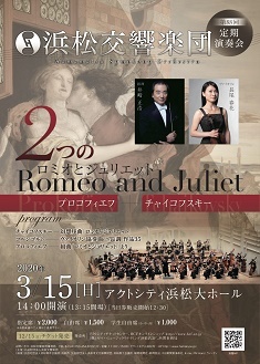 【公演中止】浜松交響楽団 第88回定期演奏会