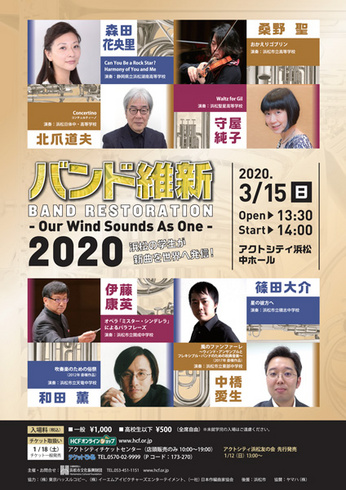 【公演中止】バンド維新2020