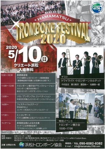 【中止】浜松トロンボーンフェスティバル2020