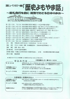 浜松ヒューマンセミナー(後期)「歴史よもやま話」
～新札発行を前に紙幣でたどる日本の歩み～