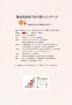 【中止】第4回 浜松「私の詩」コンクール 表彰式