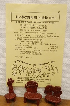【中止】ちいさな賢治祭in浜松2021