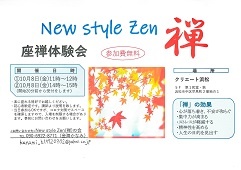 New Style Zen(禅) 座禅体験会