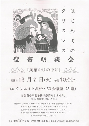 はじめてのクリスマス
聖書朗読会『飼葉おけの中に』