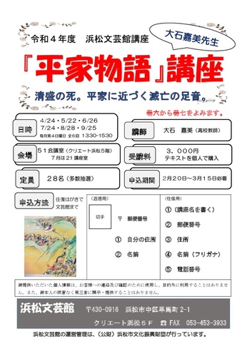 『平家物語』講座