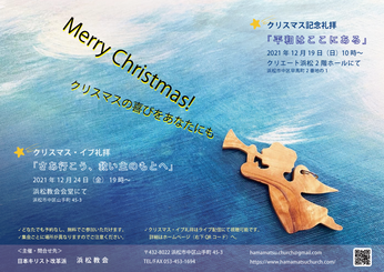 クリスマス記念礼拝