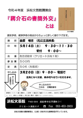 『蔣介石の書簡外交』とは