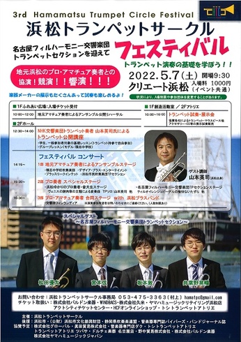 第3回 浜松トランペットサークルフェスティバル2022
