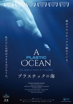 ドキュメンタリー映画「プラスチックの海」上映会＆ワークショップ