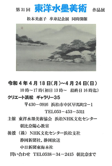 第31回 東洋水墨美術作品展