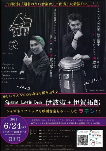 Special Latin Duo 伊波淑+伊賀拓郎　
〜ジャズもクラシックも映画音楽もみーーんなラテン！！〜