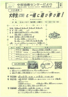 【子ども講座】大学生(CSN)と一緒に遊び学び隊！