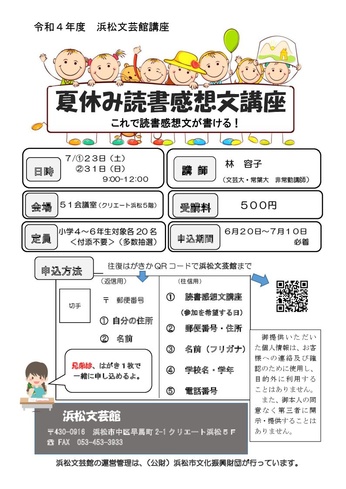 夏休み読書感想文講座