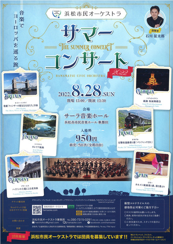 浜松市民オーケストラ　サマーコンサート2022