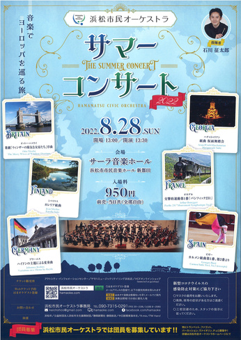 浜松市民オーケストラ サマーコンサート2022
