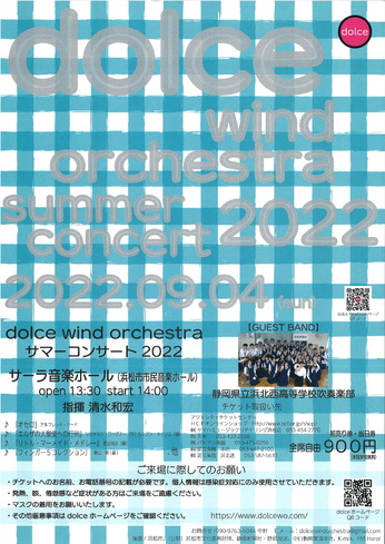 ドルチェウインドオーケストラ
サマーコンサート2022