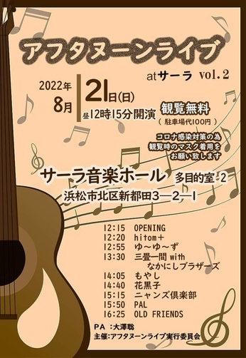 アフタヌーンライブ at サーラ vol.2