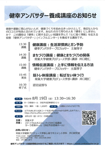 健幸アンバサダー養成講座
