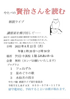 やたべの「賢治さんを読む」朗読ライブ