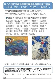 第50回静岡県油彩美術家協会西部地区作品展