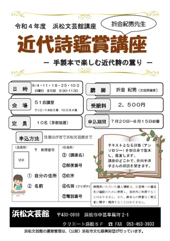 近代詩鑑賞講座